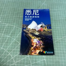 悉尼官方旅游指南