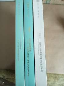 一套库存，中贸圣佳逸翫——中国古代陶瓷专场，厚册三本合售60元