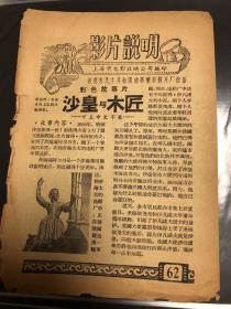 五六十年代影片说明书/电影海报/:沙皇与木匠