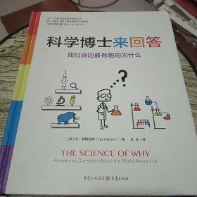 科学博士来回答：我们身边最有趣的为什么