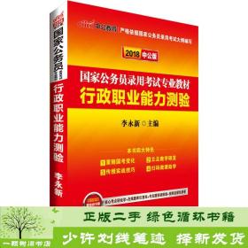 中公教育2020国家公务员考试教材：行政职业能力测验