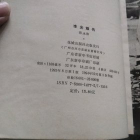 李光耀传