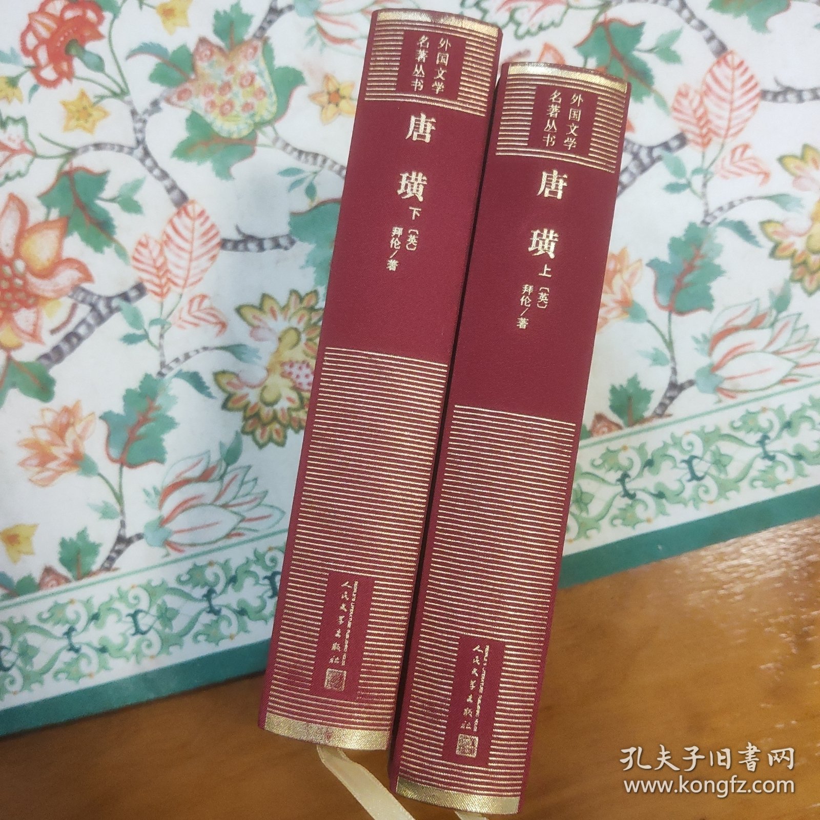 唐璜（上下）（外国文学名著丛书 怀旧网格本）