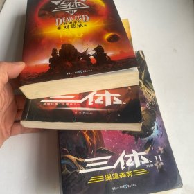 三体Ⅲ：死神永生