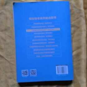 2024管理类济类联考-逻辑攻略挑灯成硕吉林科学技术出版社9787574400368