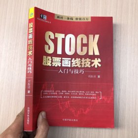 股票画线技术入门与技巧