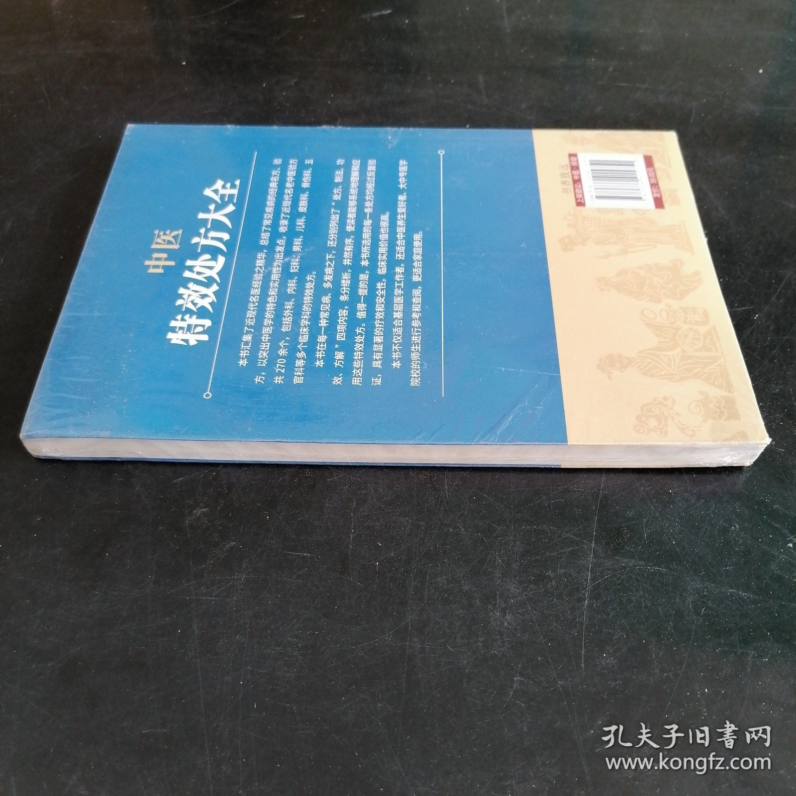 点击查看原图 中医特效处方大全
