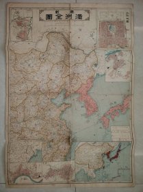 1931年抗日史料《满洲全图-北京城图》原版彩色地图一幅，品相破损如图，尺寸79cmX59cm