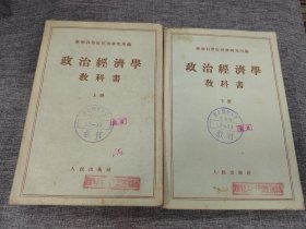 政治经济学上下册