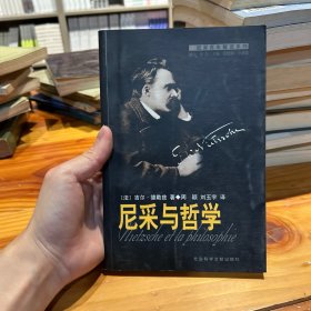 尼采与哲学