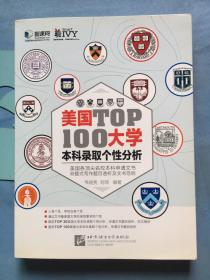 新东方·美国大学TOP100本科录取个性分析，无写划，