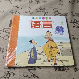 幼儿早教绘本语言