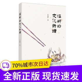 海鮮的文化料理