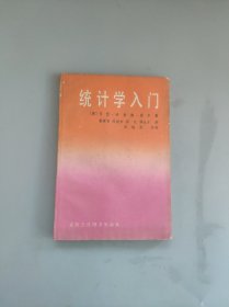 統(tǒng)計學入門