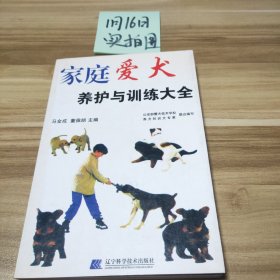 爱犬养护与训练大全