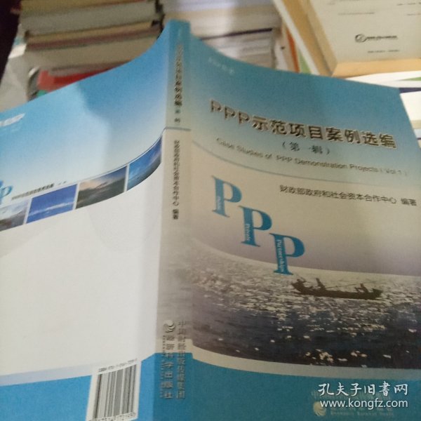 PPP示范项目案例选编