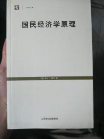 国民经济学原理