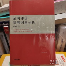 证明评价影响因素分析