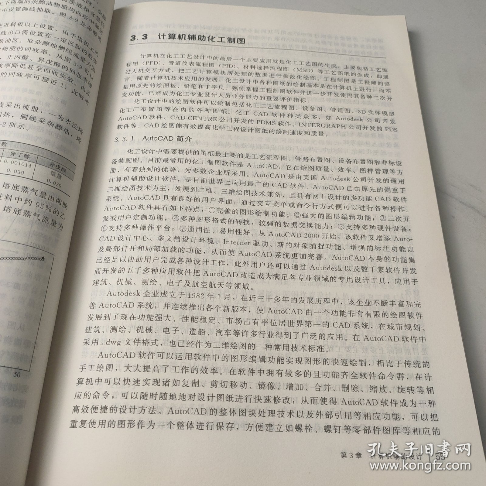 化工设计(陈砺)