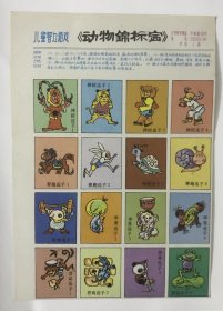 儿童智力游戏《动物锦标赛》原版公仔纸、洋画、拍片、拍画、小画片、儿童玩具、啪叽