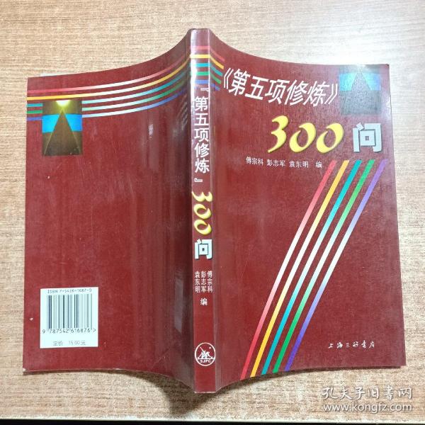 第五项修炼300问