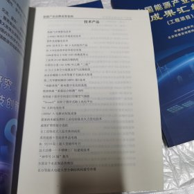 中国能源产业品牌成果汇编 特色区域 工程项目 技术产品 品牌文化 4本合售 无字迹