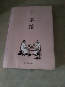 茶馆