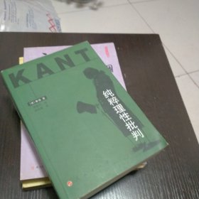 纯粹理性批判