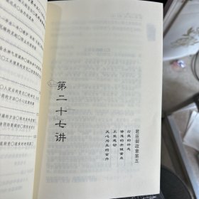 南怀瑾作品集1 我说参同契（中册）