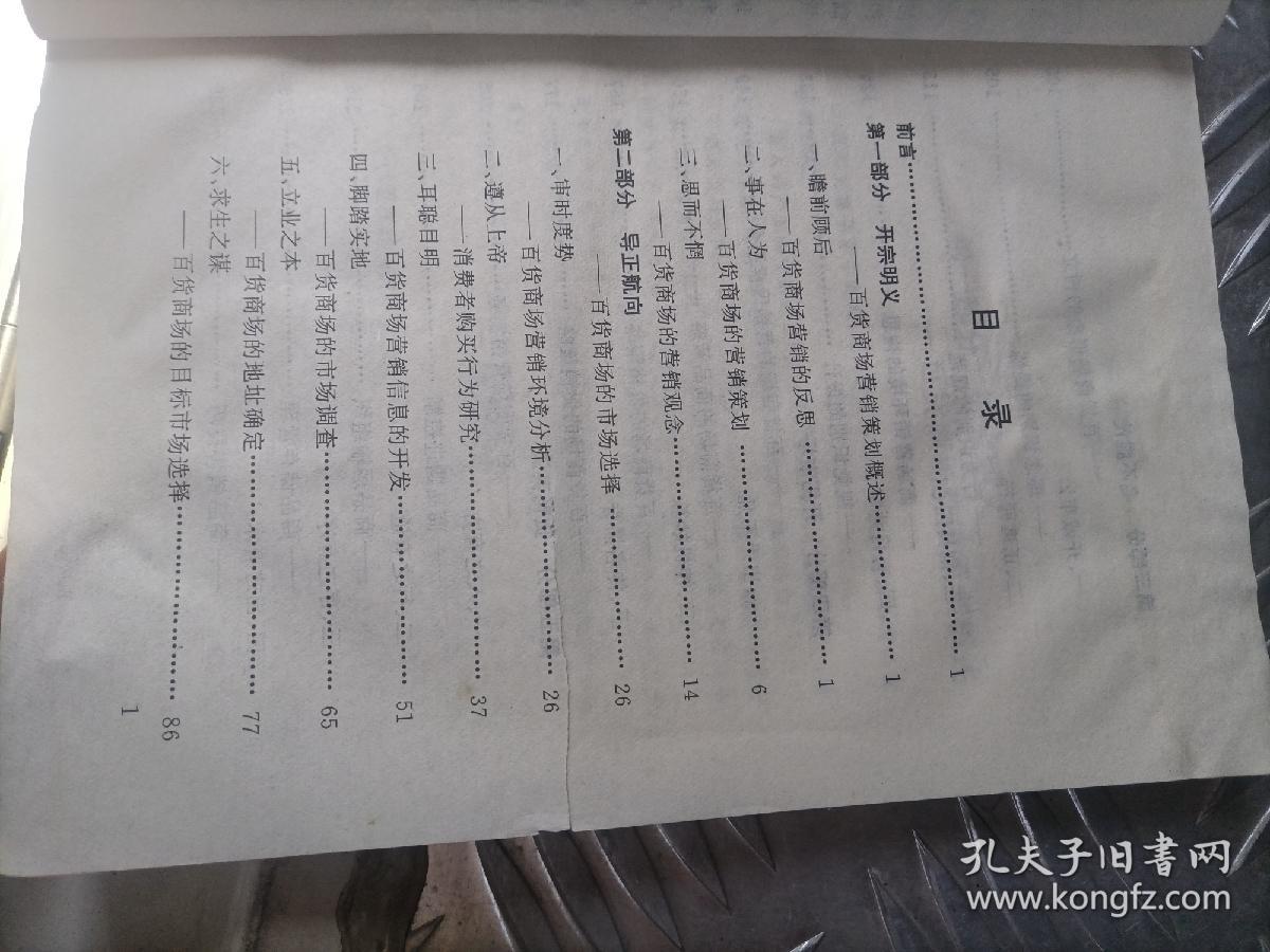 百货王:百货商场营销策划与实务