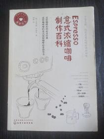 Espresso意式浓缩咖啡制作百科