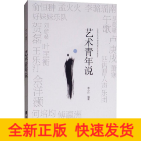 艺术青年说