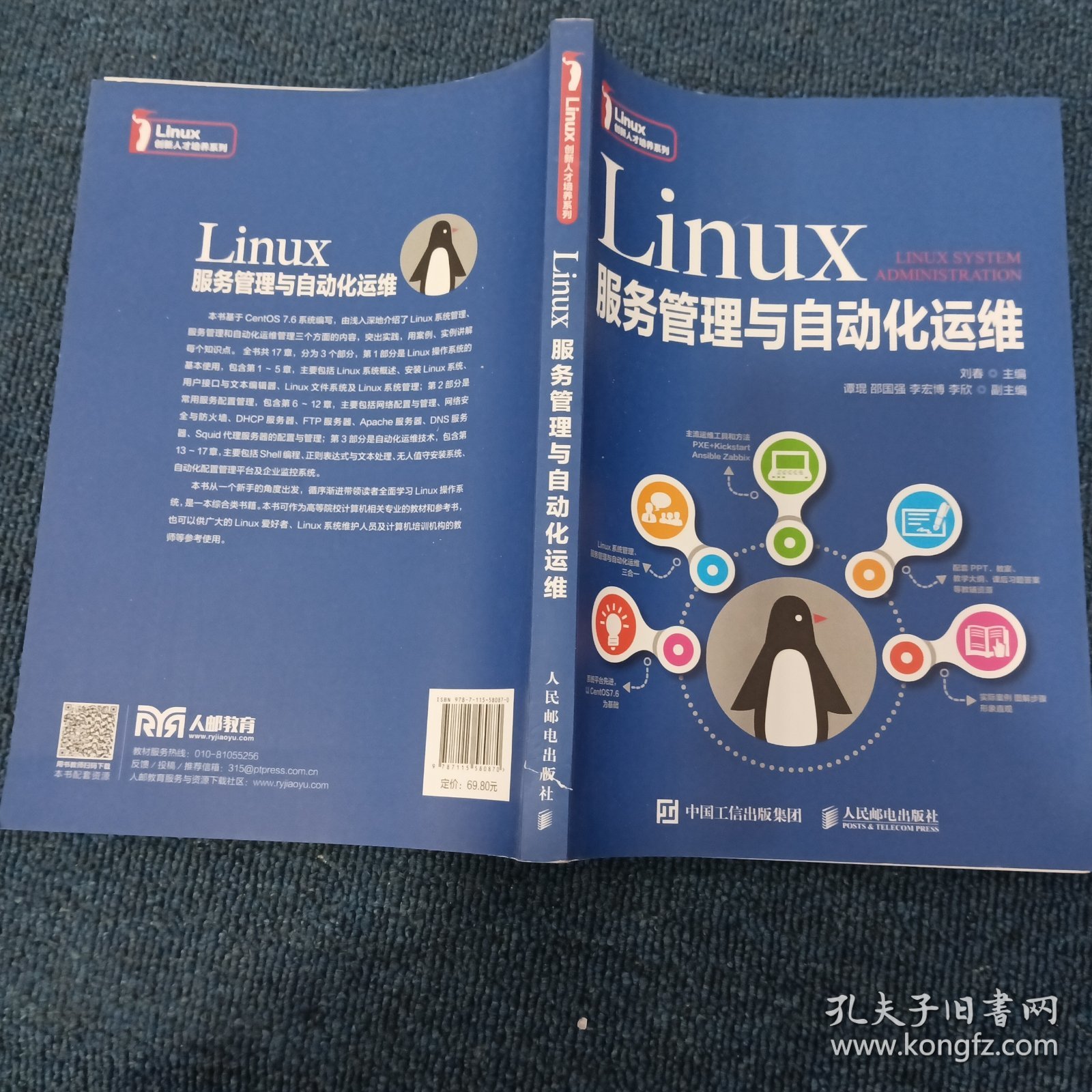 Linux服务管理与自动化运维