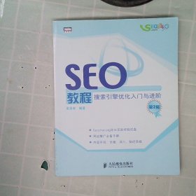 SEO教程