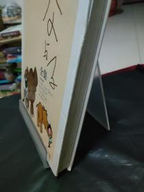 父与子全集：世界连环画漫画经典大系