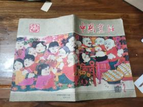 中国烹饪1987年第2期