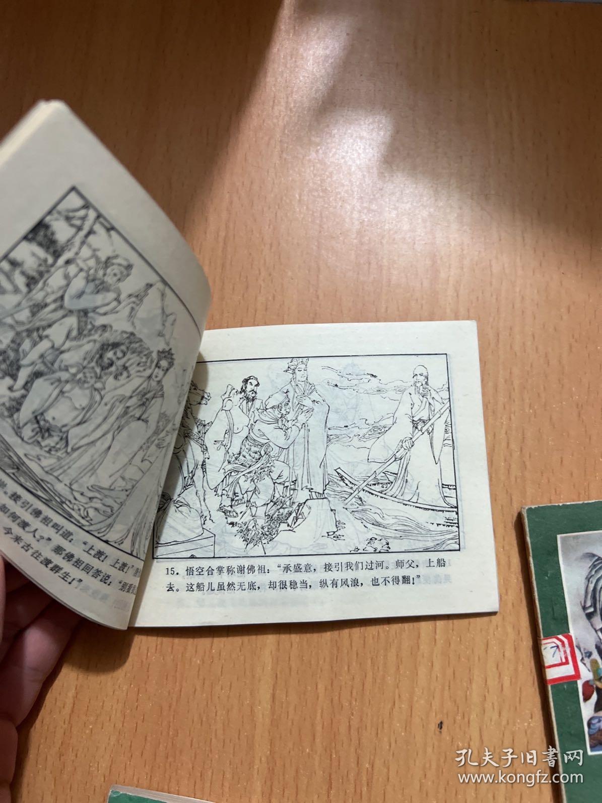 西游记连环画：功满取经回，孙悟空昄正，美猴王出世，悟空擒玉兔，系闹，计闹钉耙宴，勇斗青牛精，挟捉犀牛怪，真假俩猴王