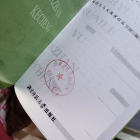 幼儿园快乐与发展课程教师指导用书：中班