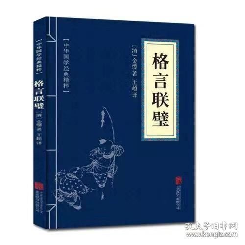 中华国学经典精粹·蒙学家训必读本：格言联璧