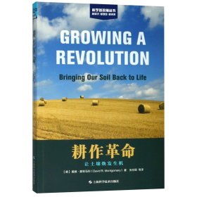 耕作革命：让土壤焕发生机