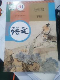 义务教育教科书 语文 七年级 下册