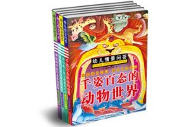 幼儿情景问答(共4册)