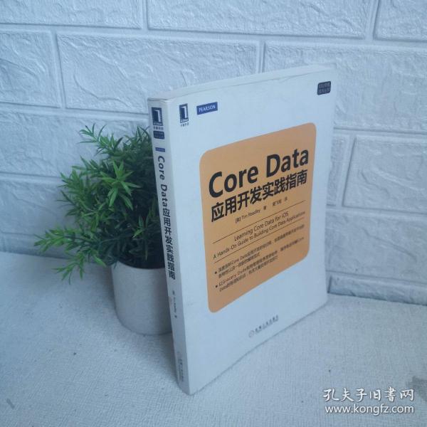 Core Data应用开发实践指南