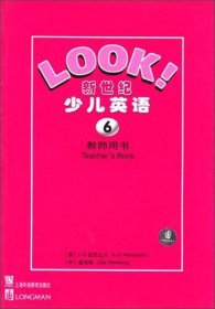 正版 教师用书(6)//新世纪少儿英语 [中] 戴炜栋，[英] L·G·亚历山大 编 上海外语教育出版社