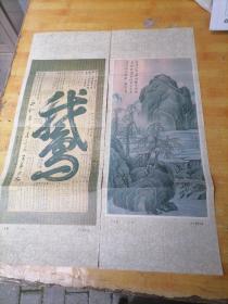 一笔鹅 晋 王羲之 庐山图 明 唐寅 两张（尺寸52.5X19.2cm）