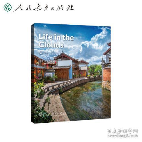 中国读本系列丛书（第四辑）云中风情 Life in the Clouds