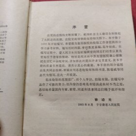 临床检验手册 1964年 一版一印