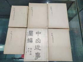 羊城述报 （光绪乙酉年）卷一，二（一，二月）（光绪甲申年） 卷五上，卷六上，卷七上，卷十下（缺三天），格致便览 卷一 六册共售 羊城海墨楼发行 资料性强 看好才下单 品相如图