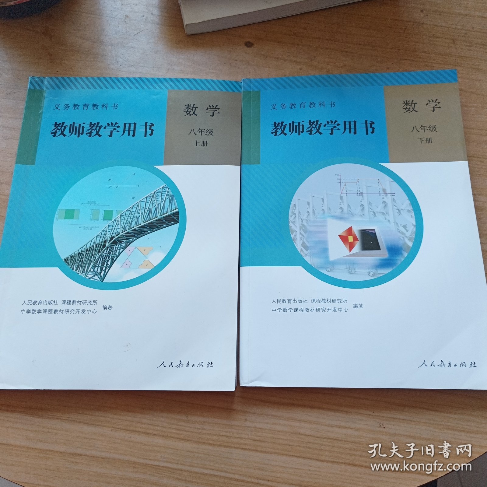 义务教育教科书. 数学八年级上册教师教学用书