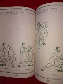 名家经典丨武当内家秘笈系列＜武当真传太和拳＞〈全一册插图版）